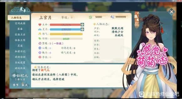 绯月仙行录 角色养成 内容截图 5