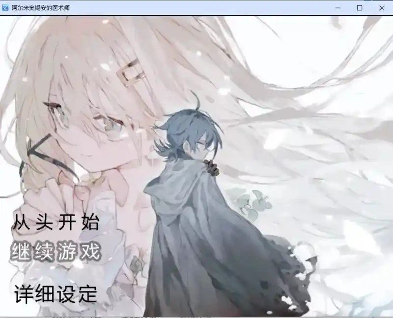 阿尔米奥西翁的医术师 实机画面 预览图 7